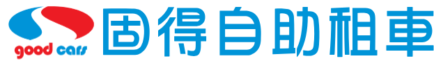 固得租車·用心服務 Taiwan Car Rental｜LOGO