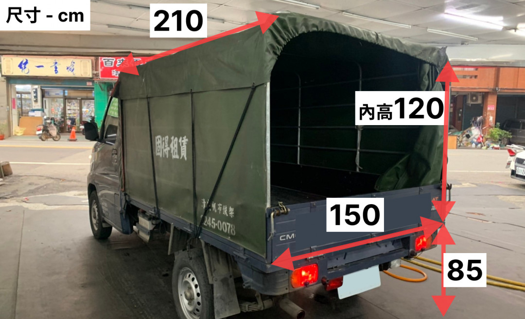 車款介紹-Mitsubishi菱利貨車自排1.5L(含鐵架帆布) 貨車出租/租貨車/搬家