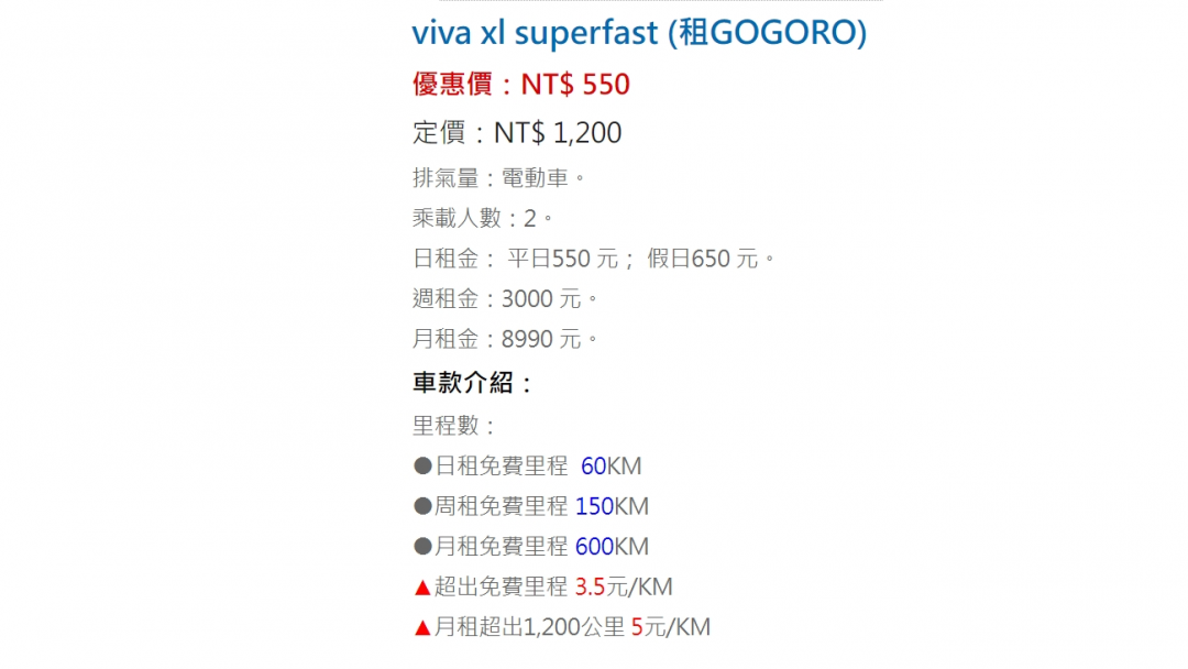 車款介紹-GOGOROviva xl superfast