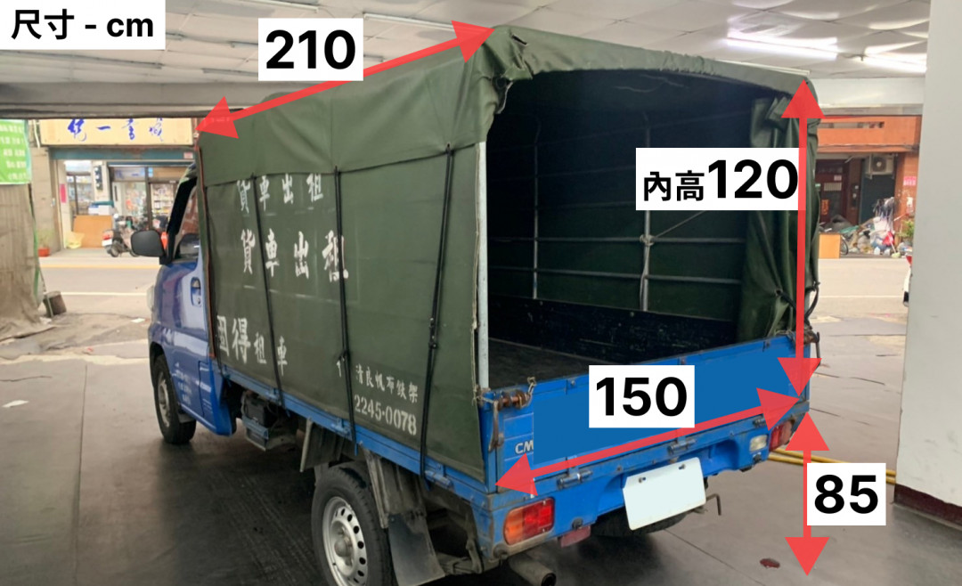 車款介紹-Mitsubishi菱利貨車手排1.3L(含鐵架帆布) 貨車出租/租貨車/搬家