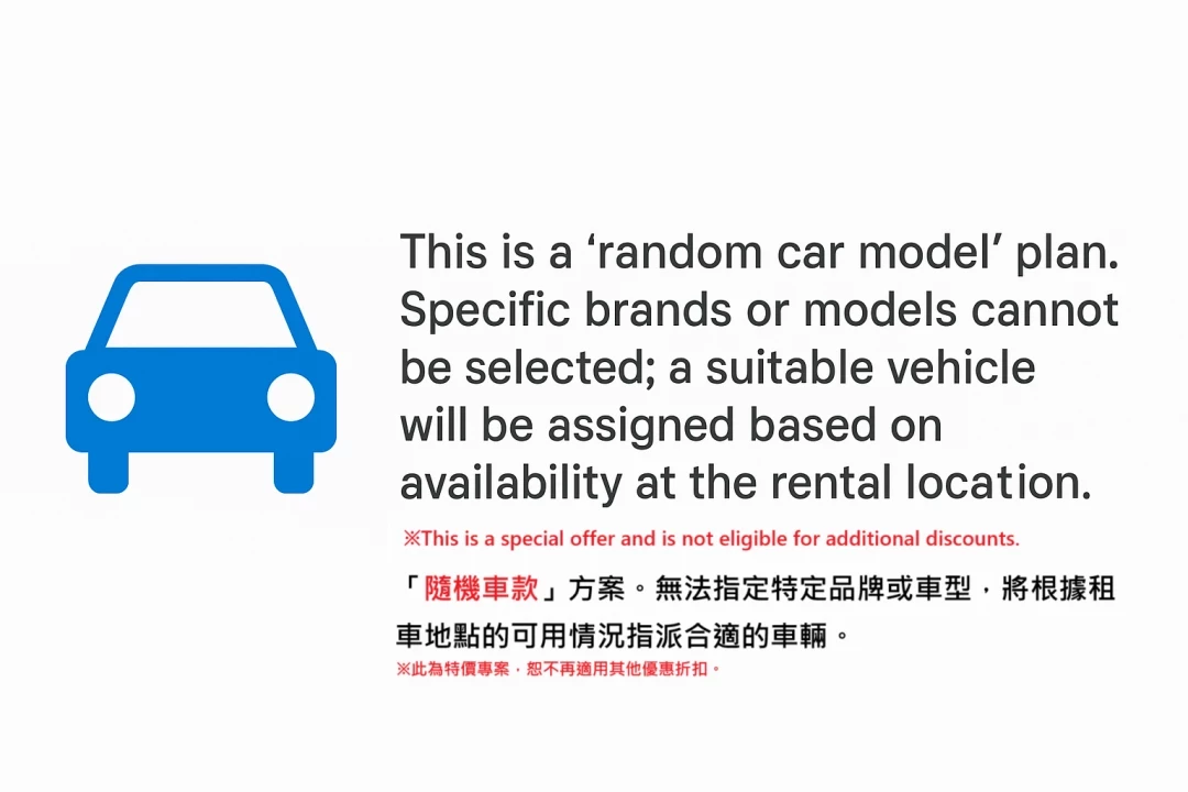 車款介紹-Random Brand•不指定廠牌限量・隨機車型 經濟款