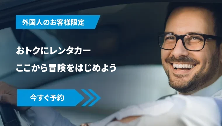 詳細 【予約】台湾で外国人がレンタカーを借りる条件、流れ、お得な情報